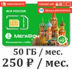 SIM-карта Мегафон интернет 250